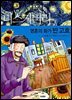 영혼의 화가 반고흐