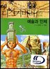 예술과 인체
