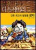 인류 최고의 발명품 문자