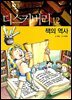책의 역사