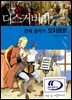 천재 음악가 모차르트