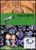 하늘과 별자리