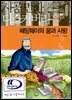 헤밍웨이의 꿈과 사랑
