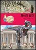 화석의 발견
