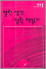 열린 생각 열린 책읽기