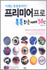 프리미어 프로 톡톡 튀는 예제 38선