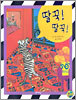 딸꾹! 딸꾹!