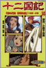 十二國記 アニメ版 15