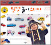 탈것 놀이 스티커