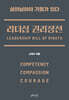 리더십 권리장전: 실력, 공감, 용기