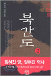 북간도 2