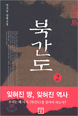 북간도 2