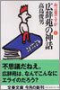 お言葉ですが…(4)