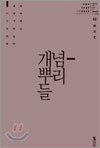 개념 뿌리들 02