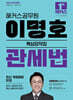 2025 해커스공무원 이명호 관세법 핵심요약집