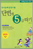 단번에 5급 따기