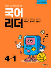 국어 리더 4-1 (2025년)