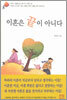 이혼은 끝이 아니다