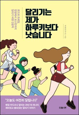 달리기는 제가 하루키보다 낫습니다