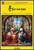 영어고전1,424 기 드 모파상의 론돌리 자매와 다른 이야기들 1884(English Classics1,424 The Sisters Rondoli, and Other Stories