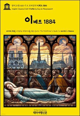 영어고전1,425 기 드 모파상의 이베트 1884(English Classics1,425 Yvette by Guy de Maupassant)