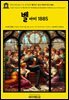 영어고전1,426 기 드 모파상의 벨아미; 또는 악당의 역사 1885(English Classics1,426 Bel Ami; Or, The History of a Scoundrel