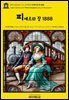 영어고전1,429 기 드 모파상의 피에르와 장 1888(English Classics1,429 Pierre and Jean by Guy de Maupassant)