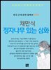 채만식 - 정자나무 있는 삽화