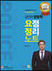 2023 김민현 경찰학 요점정리노트