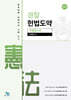경찰 헌법도약 시험장노트