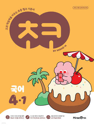 초코 초등 국어 4-1 (2026년용)