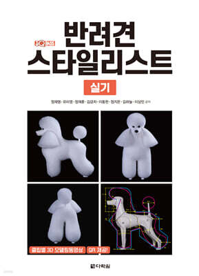 원큐패스 반려견 스타일리스트 실기