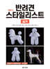 원큐패스 반려견 스타일리스트 실기
