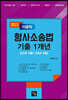 2023 이윤탁 형사소송법 기출 1개년