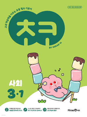 초코 초등 사회 3-1 (2026년용)