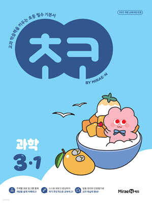 초코 초등 과학 3-1 (2026년용)