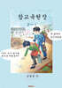 참교육현장