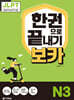 JLPT 한권으로 끝내기 보카 N3