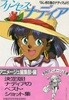 プリンセスナディア 「ふしぎの海のナディア」より( princess 프린세스 나디아 - 신비한 바다의 나디아에서 ) 안노 히데아키