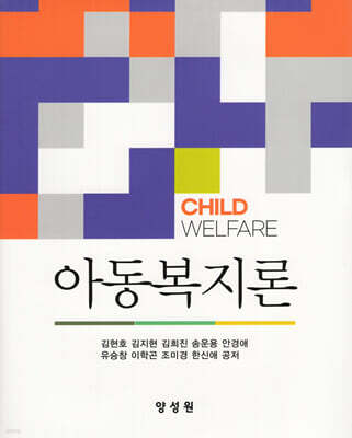 아동복지론