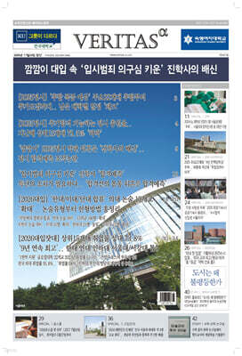 베리타스알파 고입·대입을 위한 고품격 교육 신문 (447호)