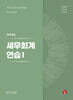 2025 세무회계연습 1