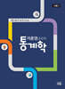 이훈영교수의 통계학