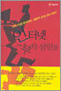 인터넷 부자 상인들
