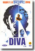 디바 Diva 1981년작