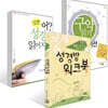 구약읽기 내비게이션+어? 성경이 읽어지네!:구약+구약12과 성경방 워크북 세트