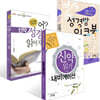 신약읽기 내비게이션+어? 성경이 읽어지네!+신약12과 성경방 워크북 : 신약 세트