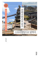 문화콘텐츠로 묻고 스토리텔링으로 답하다