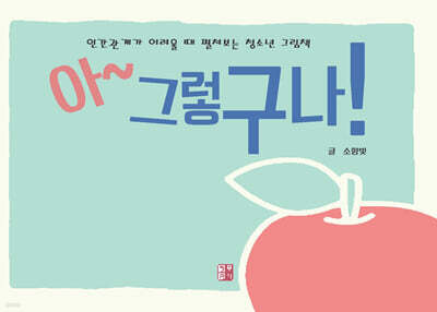 아~그렇구나