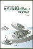 최신 기업회계기준서 1